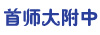 首师大附中