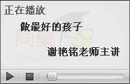 观看做最好的孩子视频教学